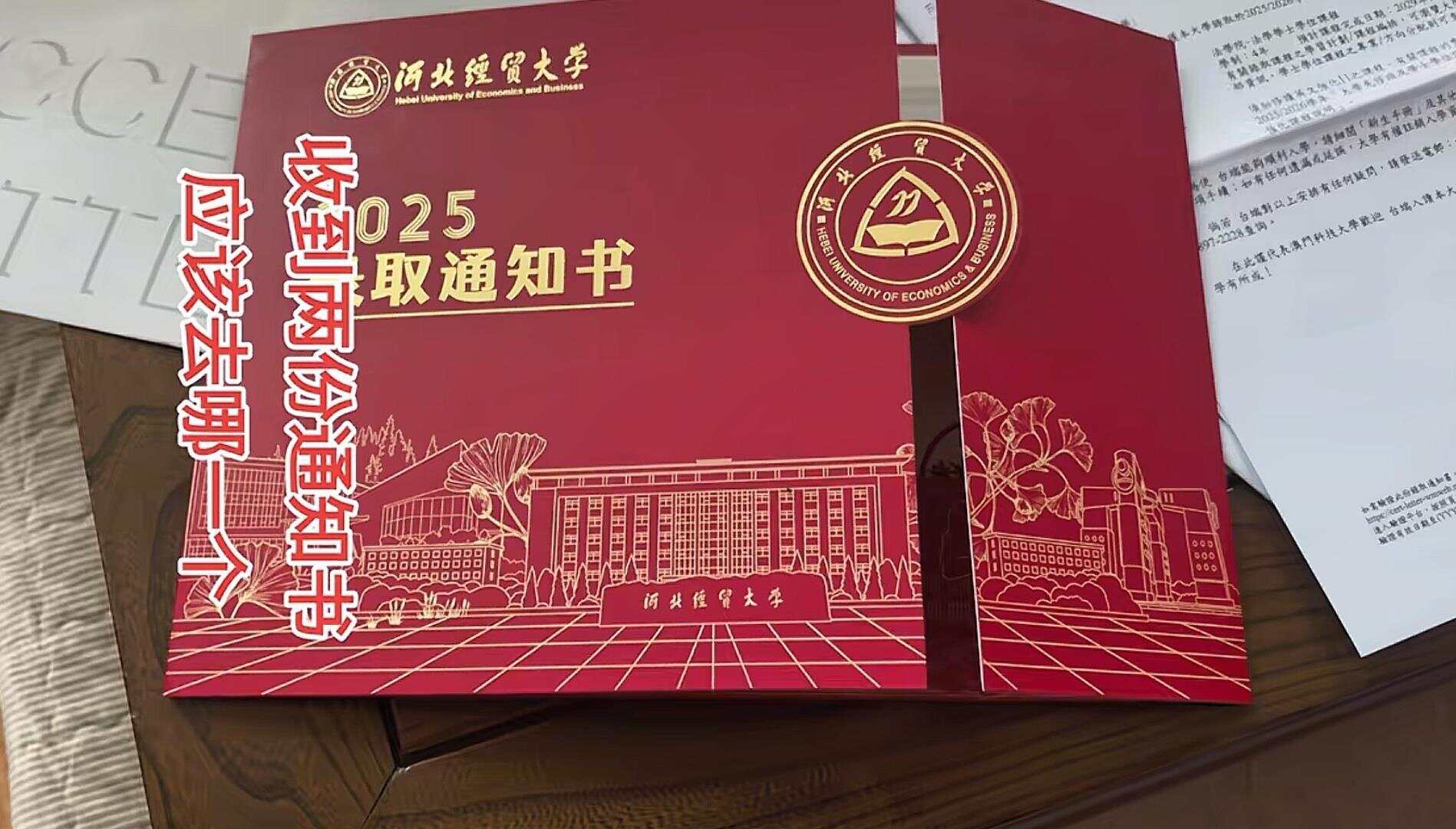 高考生收到两所大学录取通知书，家长：其中一所系澳门高校-第2张图片