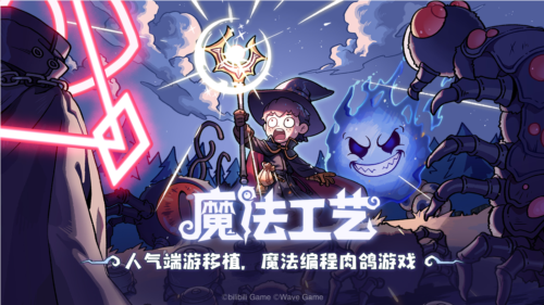 《魔法工艺》一款国产Rogue品类现象级佳作-第1张图片