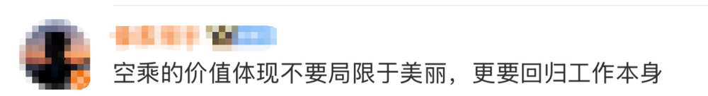 多航司去高跟鞋化、自选裤装！网友：支持乘务员不再“服美役”-第7张图片
