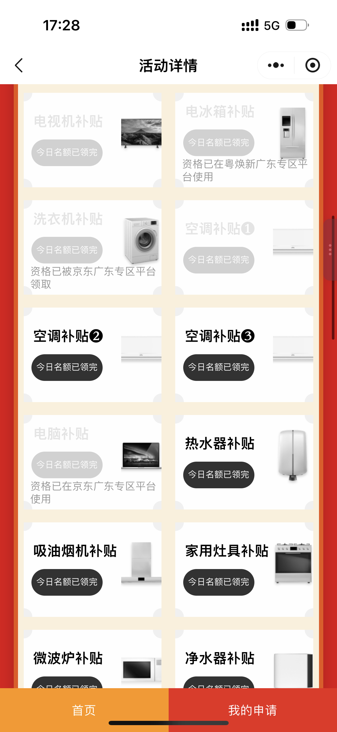 广东国补何时可领？佛山首日13分钟抢空，各地策略差异明显-第1张图片