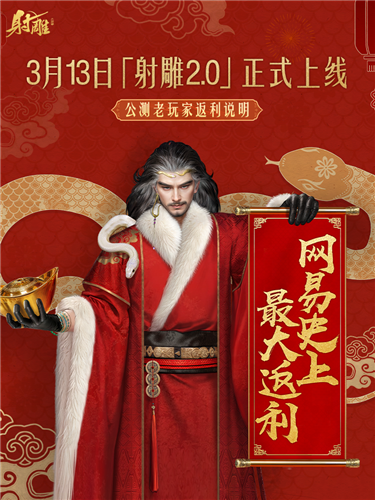 《射雕》重新打造一个更好的江湖！-第9张图片