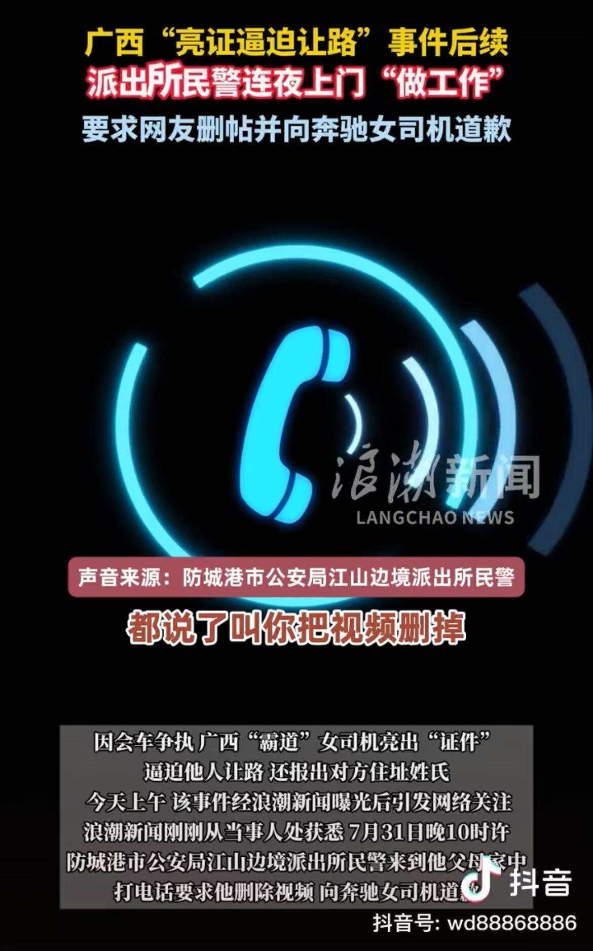 逼迫让路的奔驰“亮证姐”是否公职人员？警方不应“视情况公布”-第2张图片