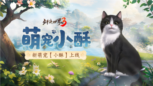 《剑侠世界3》​一起来看看夏日新品吧-第2张图片