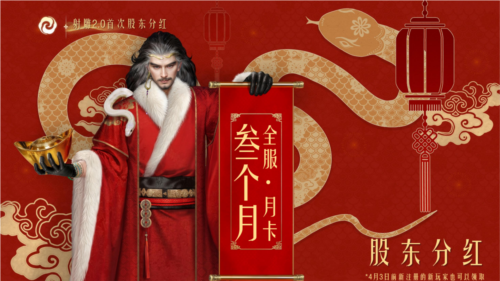 《射雕》​新赛季“华山论剑”定档6/12-第7张图片