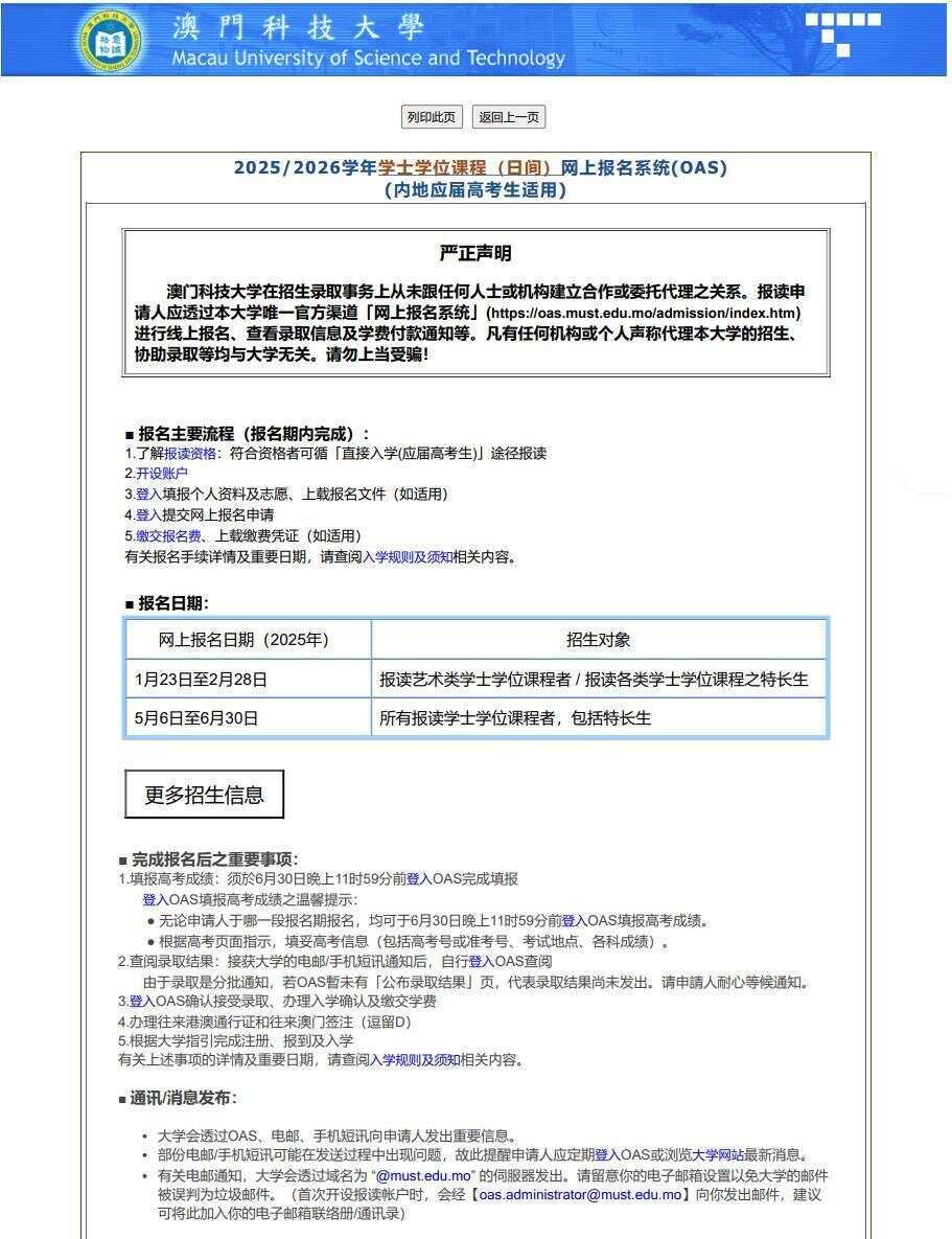 高考生收到两所大学录取通知书，家长：其中一所系澳门高校-第3张图片