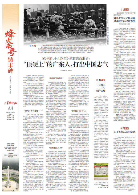 93年前，十九路军为抗日浴血淞沪：“顶硬上”的广东人，打出中国志气 | 烽火南粤铸丰碑①-第13张图片