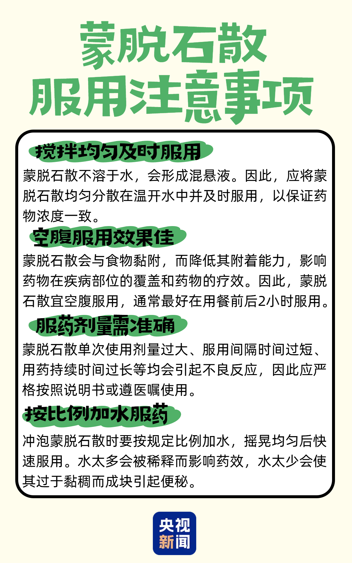 知名男星自曝干吃蒙脱石散险致窒息，这些用药误区要避开！-第9张图片