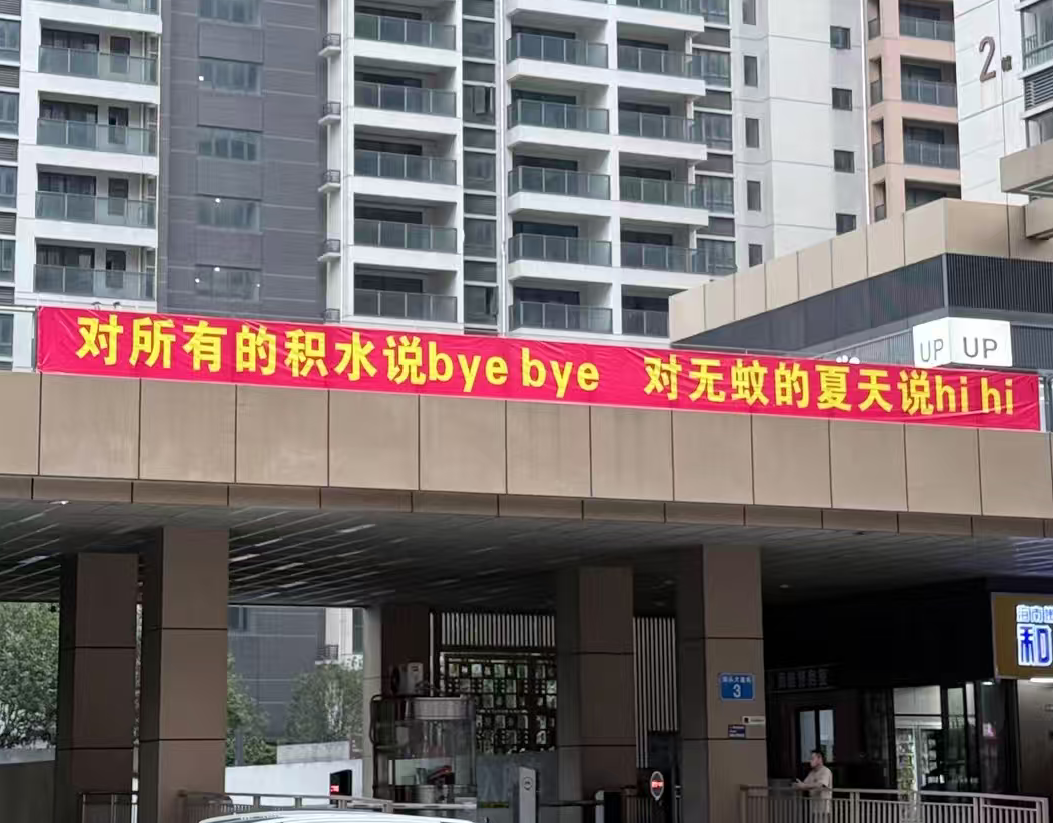 “点蚊香、挂蚊帐、装纱窗……”佛山城市大屏现趣味防蚊提醒-第2张图片