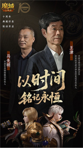 《魔域口袋版》携手大国匠师，共筑珍藏之作-第3张图片