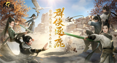 《射雕》重新打造一个更好的江湖！-第4张图片