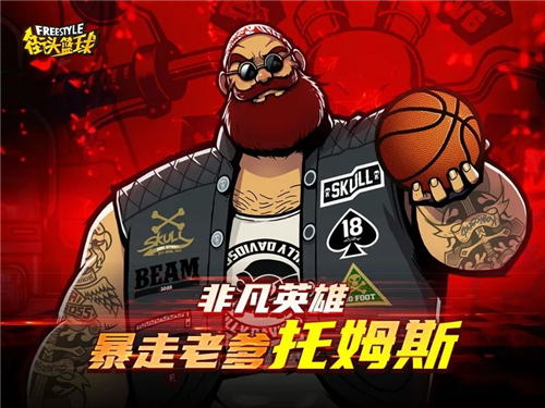 《街头篮球》真正的硬汉，只靠胜负说话-第4张图片