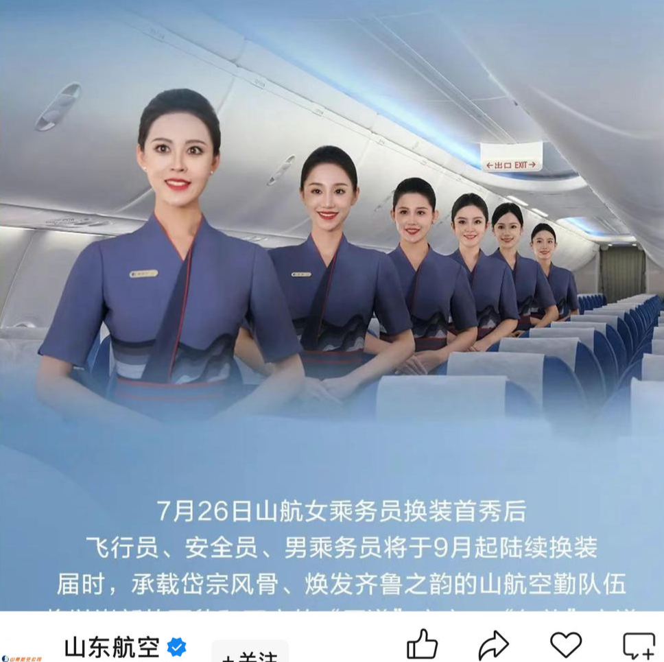山东航空宣布换装：空姐可自选裤装，平底鞋取代高跟鞋-第1张图片