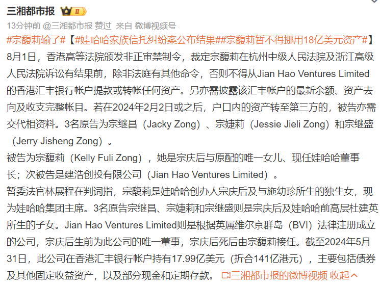 娃哈哈家族信托纠纷案公布结果，宗馥莉暂不得挪用18亿美元资产-第1张图片