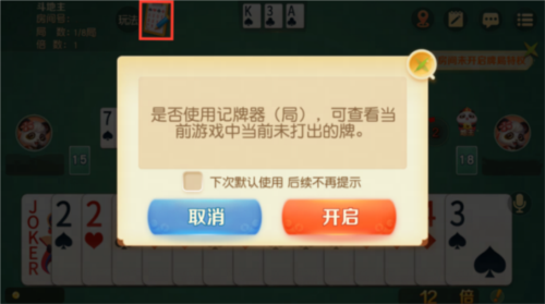 《网易棋牌》学会记牌，是提升牌场胜率的重要技巧！-第3张图片