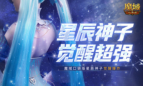 《魔域口袋版》一场职业变革即将降临！-第1张图片