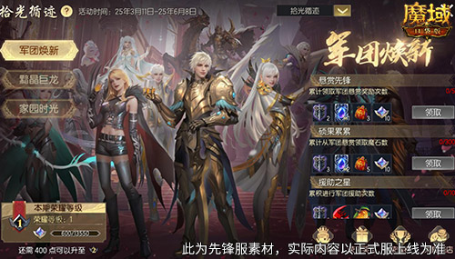 《魔域口袋版》​荣耀征途活动震撼登场！-第2张图片