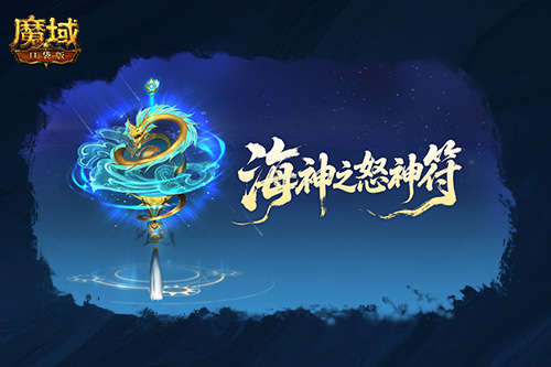 《魔域口袋版》​亚特大陆的勇士们又迎来了一次重大更新！-第4张图片