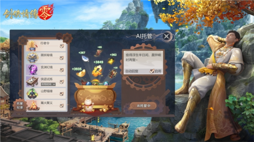《剑侠情缘·零》江湖藏奇珍，探索享福利！-第2张图片