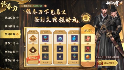 《斗笠江湖》绣春刀出，江湖风起！-第6张图片