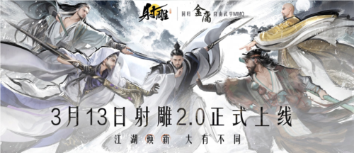 《射雕》春意渐染江湖，武侠世界再焕生机-第7张图片