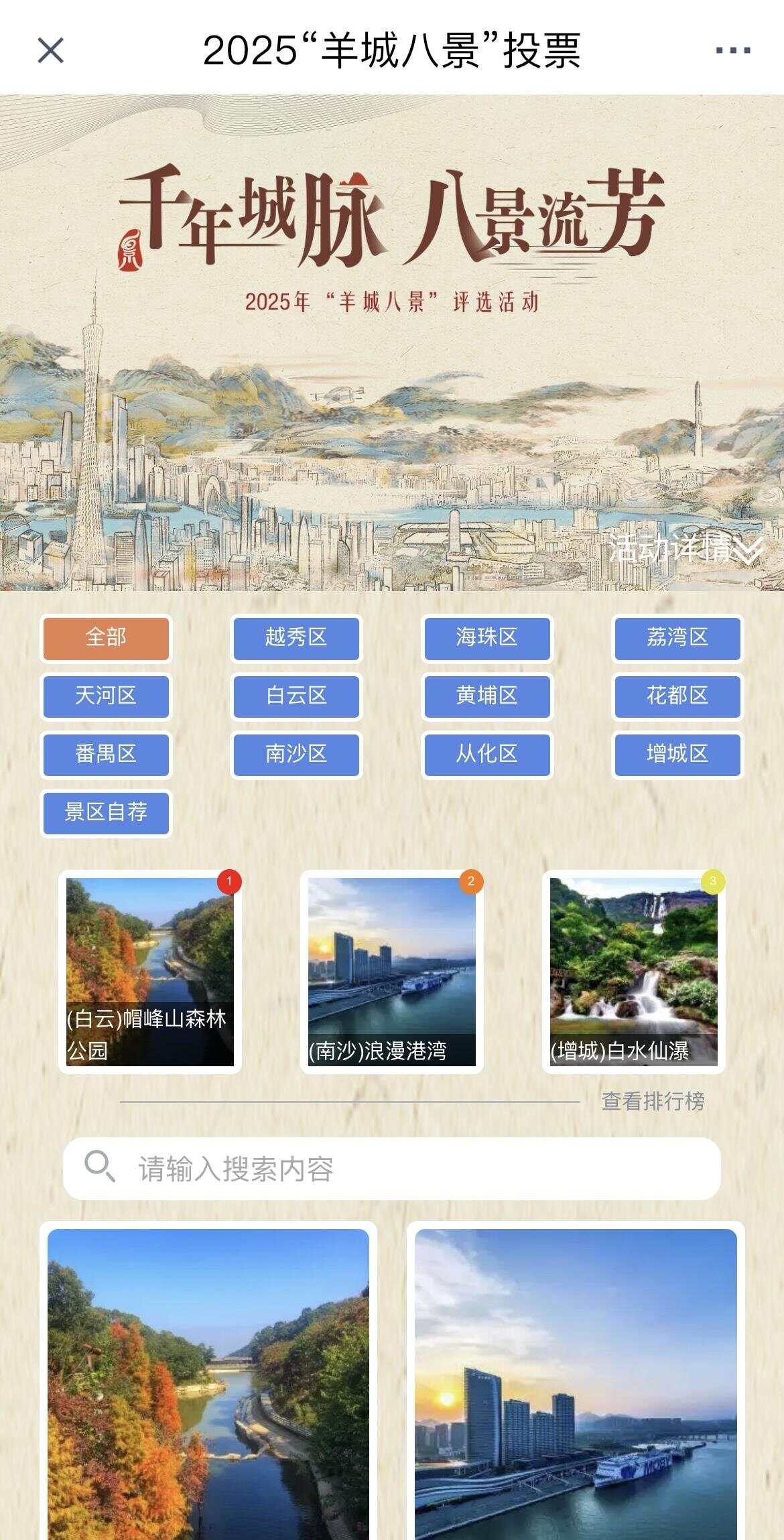 新时代“羊城八景”诞生记：从一粒种子到满城风景-第3张图片