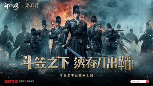 《斗笠江湖》绣春刀出，江湖风起！-第1张图片