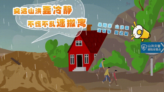 山洪暴发猝不及防，来临前什么征兆？如何避险自救？-第7张图片