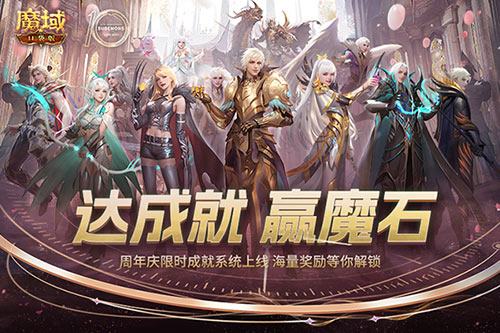 《魔域口袋版》​荣耀征途活动震撼登场！-第1张图片