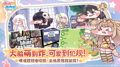 《嘟嘟脸恶作剧》​马上来成为嘟嘟脸的一员吧！-第5张图片