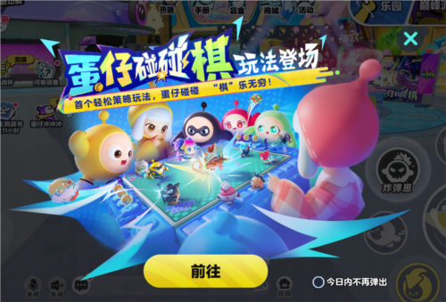 《蛋仔派对》​蛋仔碰碰，“棋”乐无穷！-第9张图片