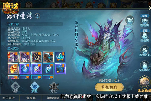 《魔域口袋版》海神试炼副本震撼上线！-第2张图片