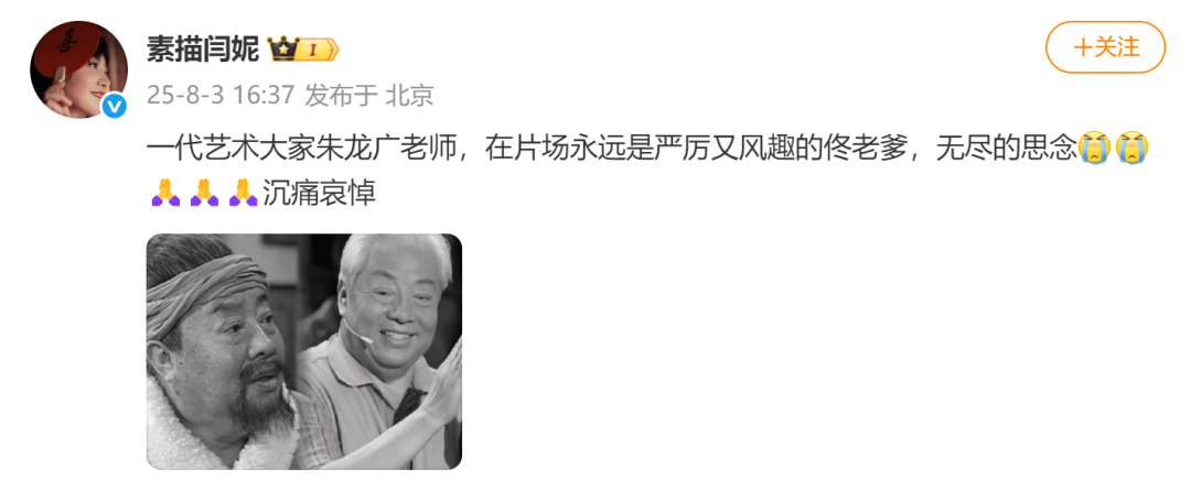闫妮发文悼念朱龙广：永远严厉又风趣的佟老爹，两人曾在《武林外传》中饰演父女-第3张图片
