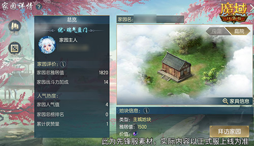 《魔域口袋版》​为大家详细解答家园系统的玩法！-第3张图片