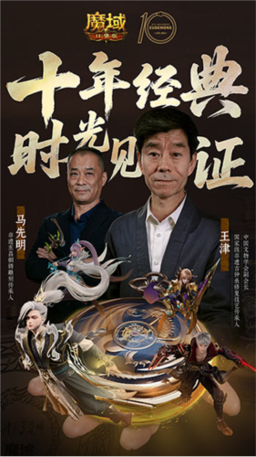 《魔域口袋版》携手大国匠师，共筑珍藏之作-第1张图片