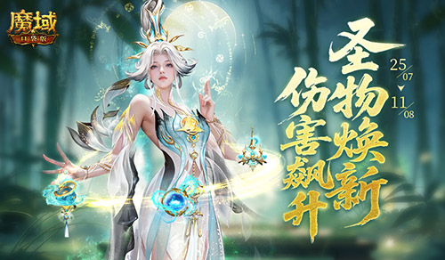 《魔域口袋版》海神试炼副本震撼上线！-第1张图片