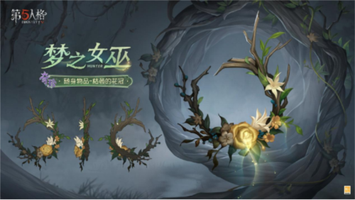 《第五人格》推理之径与排位珍宝同步上新！-第6张图片