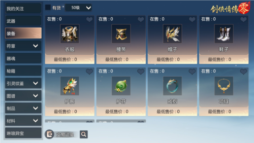 《剑侠情缘·零》​盘点一下这些备受关注的优化内容-第2张图片