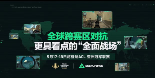 《三角洲行动》​全球电竞计划将在今年全面开启！-第6张图片