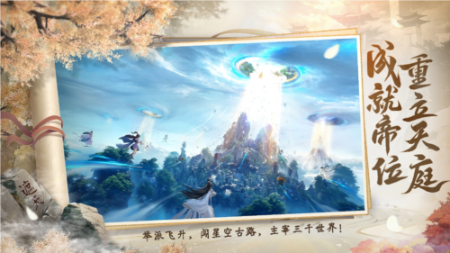 《遮天世界》遮天IP正版授权，重塑经典！-第4张图片