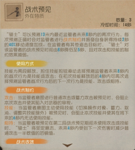 《第五人格》“骑士”攻略，一起来看看吧-第3张图片