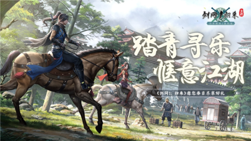 《剑网1：归来》​侠客踏青寻春色，仗剑江湖赏桃花！-第1张图片