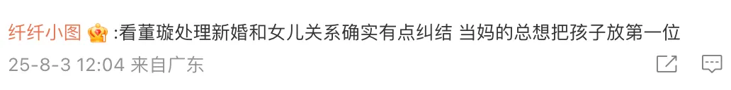 倪萍直言“董璇或许不该结婚”：她在处理孩子和新婚丈夫关系上不够智慧-第5张图片