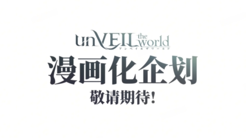 《unVEIL the world》​沉浸式体验异世界冒险！-第6张图片