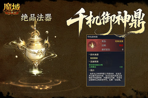 《魔域口袋版》全新职业“太乙阵师”震撼登场-第2张图片