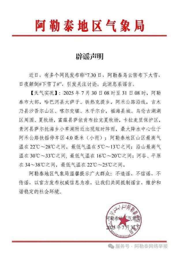 新疆阿勒泰已降雪？谣言！-第2张图片
