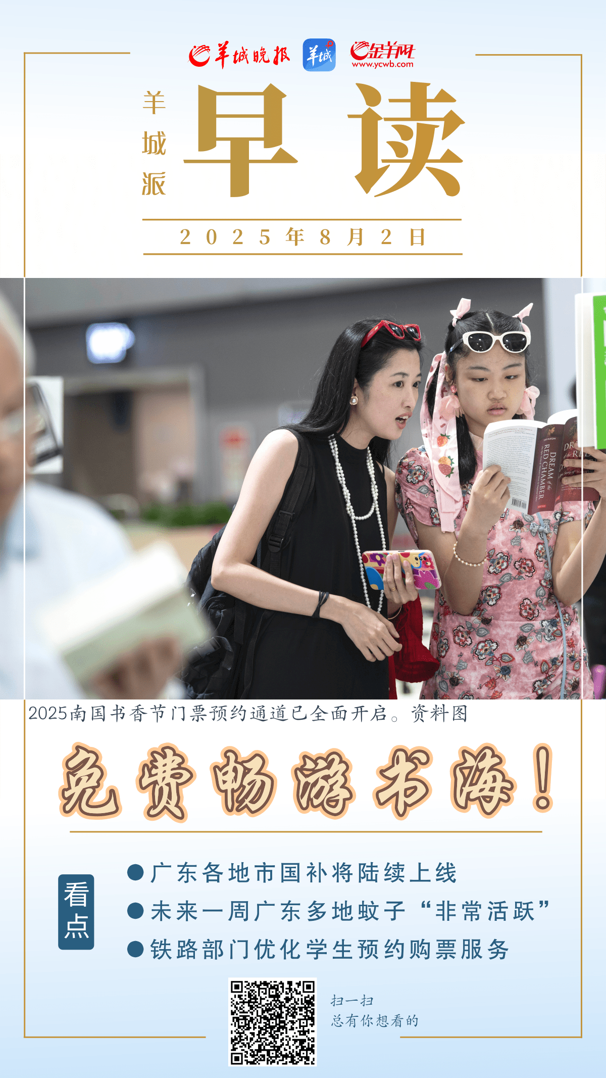 早读｜广东各地市国补将陆续上线；未来一周这些地方蚊子“非常活跃”-第1张图片