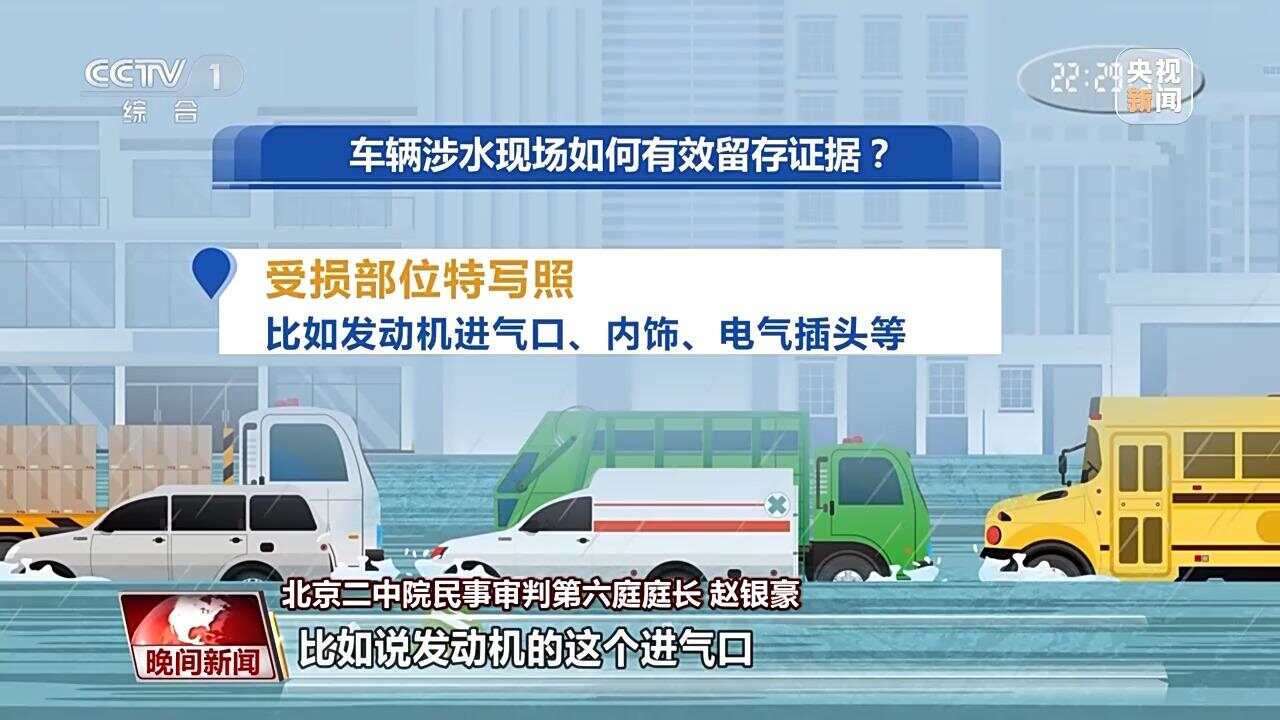 暴雨过后，车辆涉水如何申请保险理赔？-第3张图片