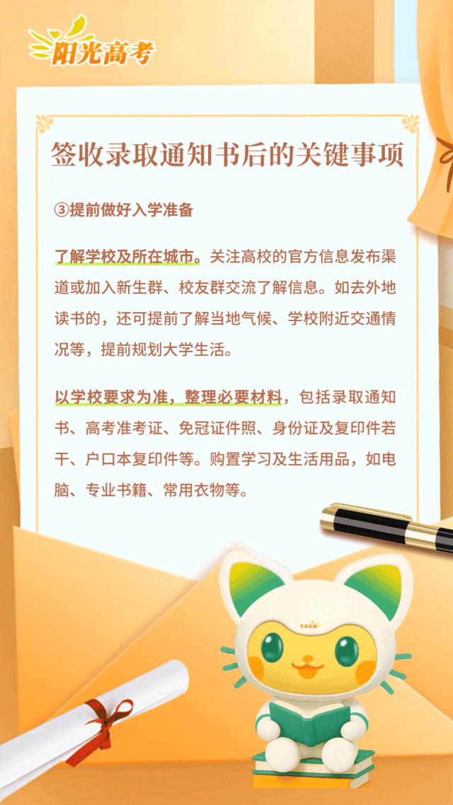 孩子收到大学录取通知书，家长记得8月底前修改个税信息→-第8张图片