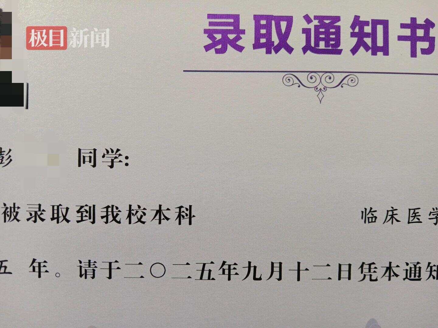 被骗缅甸失联的高考生获救后收到本科录取通知书，将学习临床医学类专业-第2张图片