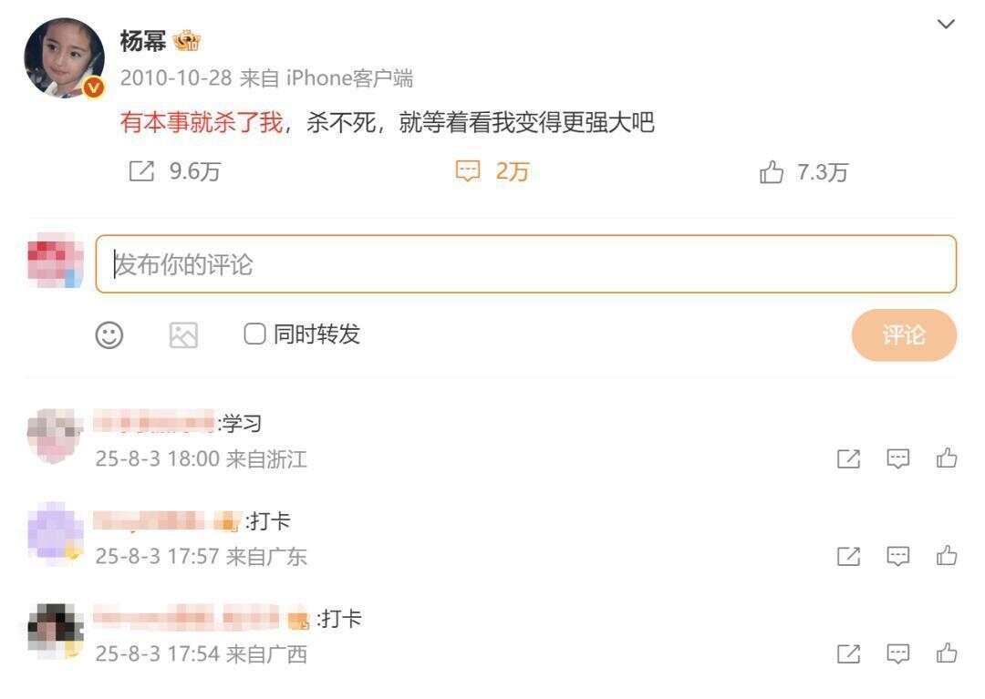 杨幂15年前的博文火了，她曾说“等着看我变得更强大”-第3张图片
